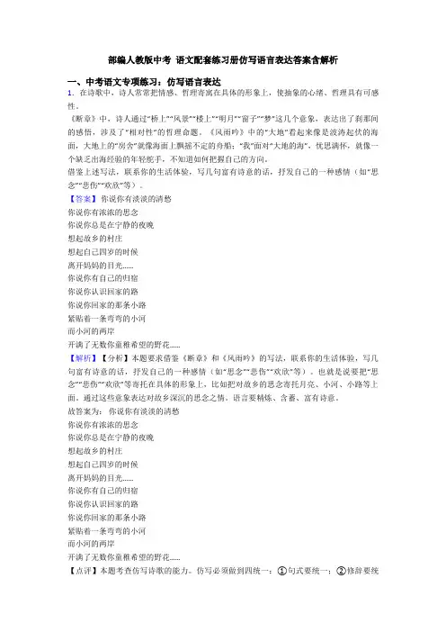 部编人教版中考 语文配套练习册仿写语言表达答案含解析