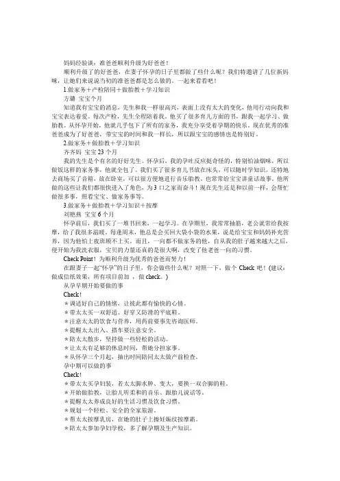 准爸爸如何顺利升级为好爸爸