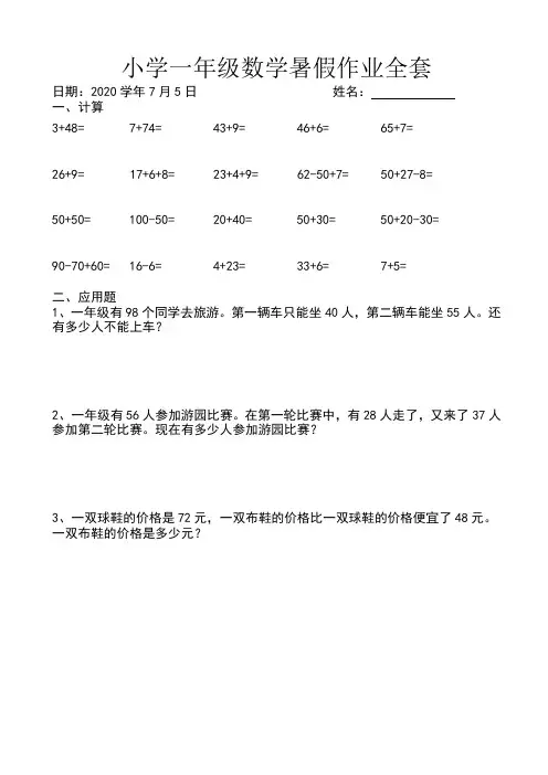 (人教版)小学一年级下册数学：暑假作业全套设计(62页,word版) (2)