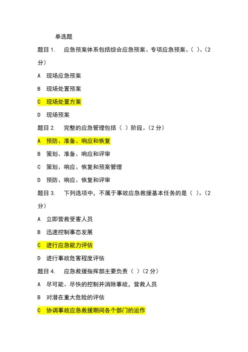 三类人员C证后续教育考试(85+分)