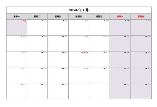 2024年日历-节假日-农历-工作安排-备忘记事-A4