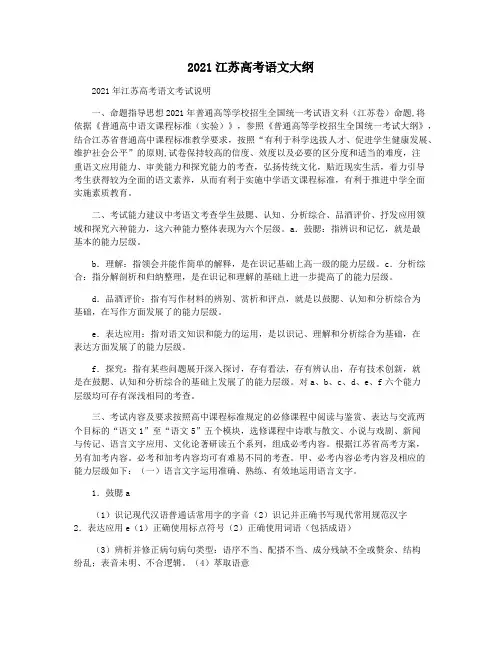 2021江苏高考语文大纲