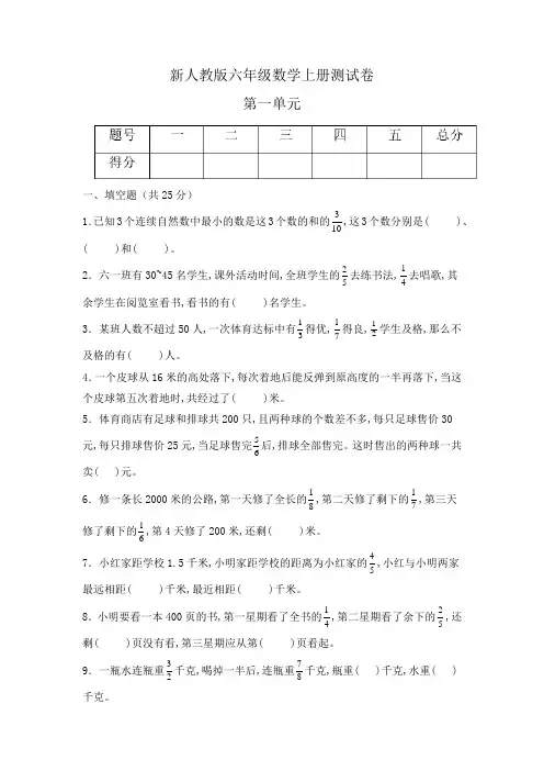人教版六年级数学上册第一单元《分数乘法》培优卷(含答案)