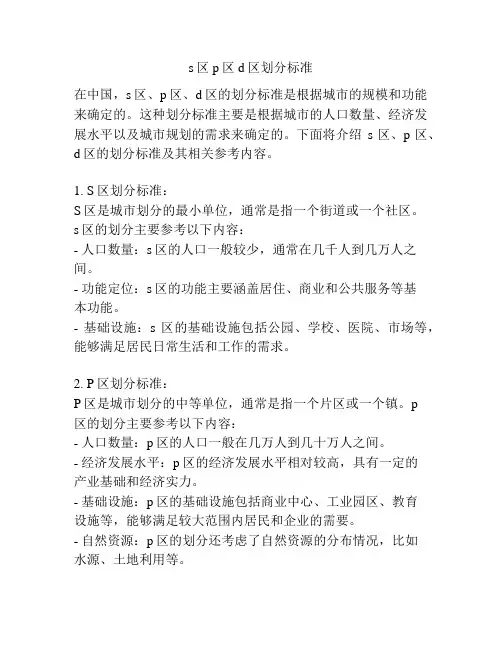 s区p区d区划分标准
