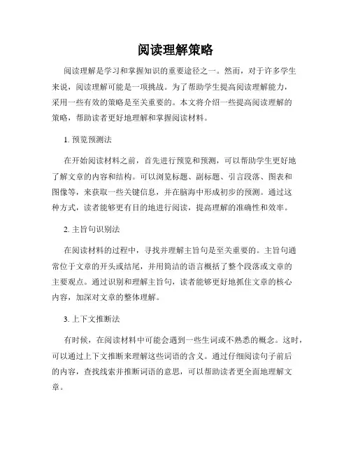 阅读理解策略