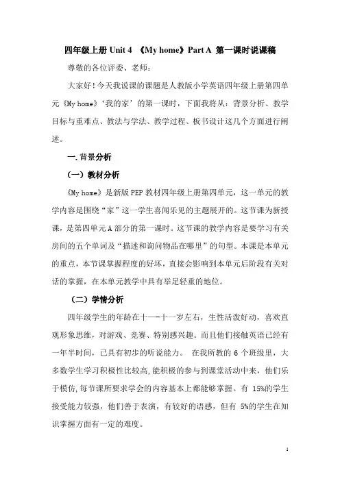 四年级上册第四单元《My home》教案+说课稿+反思