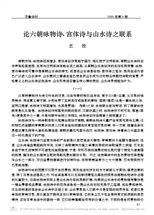 论六朝咏物诗_宫体诗与山水诗之联系
