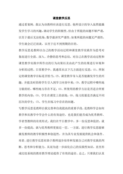 课堂教学中如何进行反思