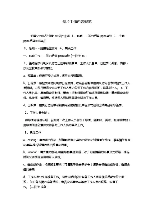 执行制片工作内容