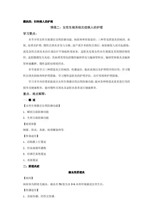 最新女性生殖系统炎症病人的护理