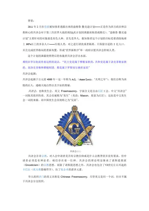 共济会1