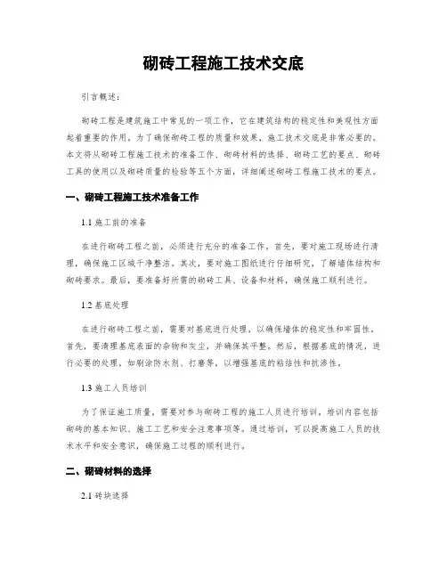 砌砖工程施工技术交底
