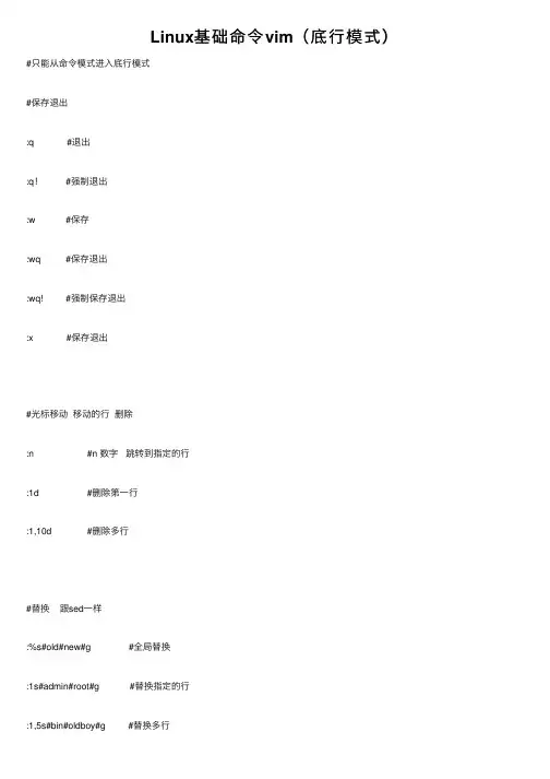 Linux基础命令vim（底行模式）