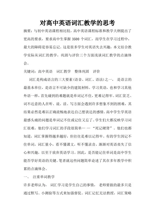对高中英语词汇教学的思考