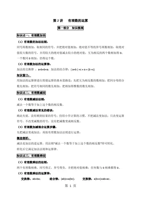 人教版七年级上册数学 第一章《有理数》第2讲  有理数的运算(答案+解析)