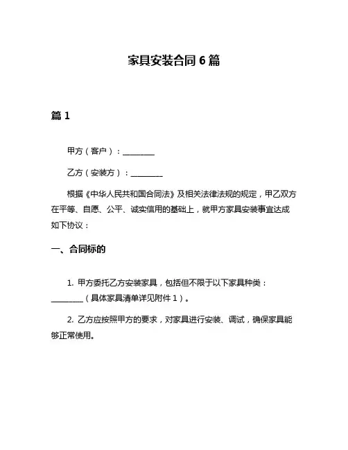 家具安装合同6篇