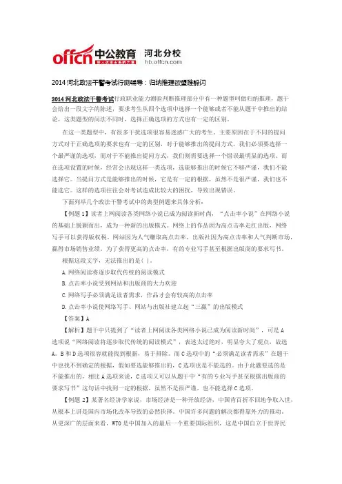 2014河北政法干警考试行测辅导：归纳推理欲望难躲闪