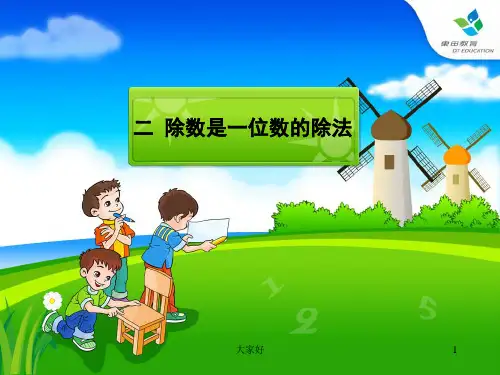 人教版小学数学三年级下册第二单元课件