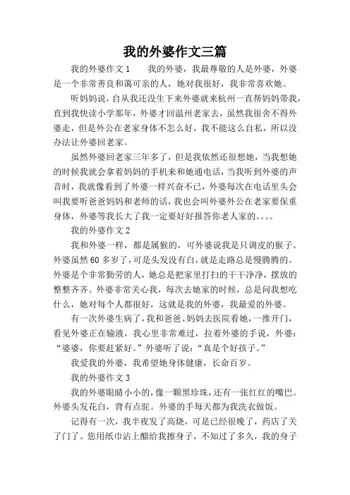 我的外婆作文三篇