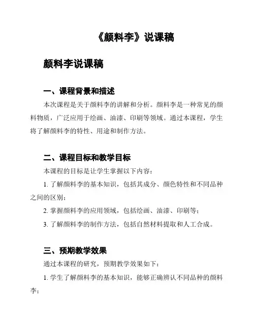 《颜料李》说课稿