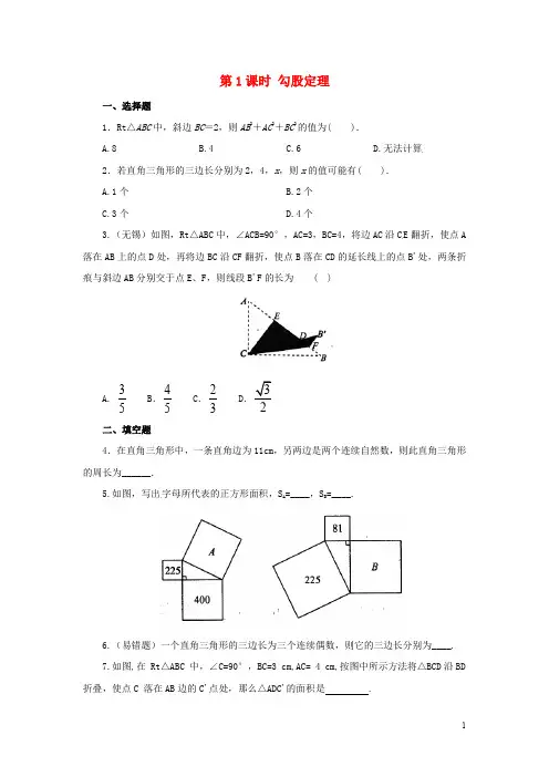 八年级数学下册 直角三角形直角三角形的性质与判定(Ⅱ)练习湘教版