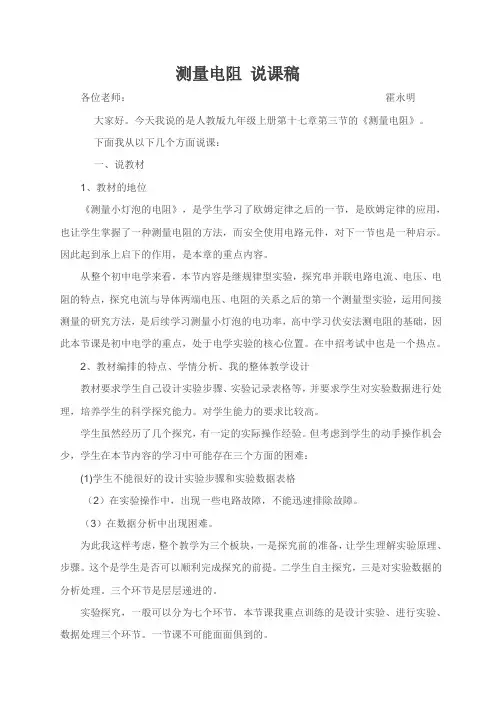 测量小灯泡的电阻 说课稿