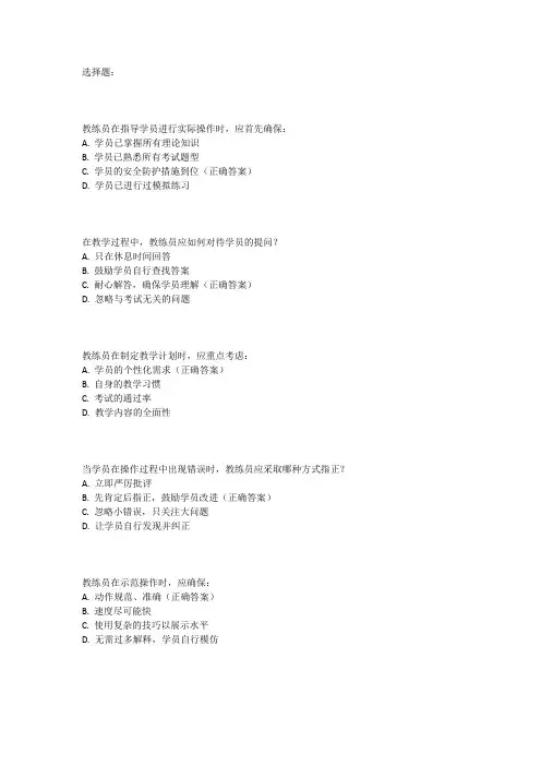 教练员资格证考试题库