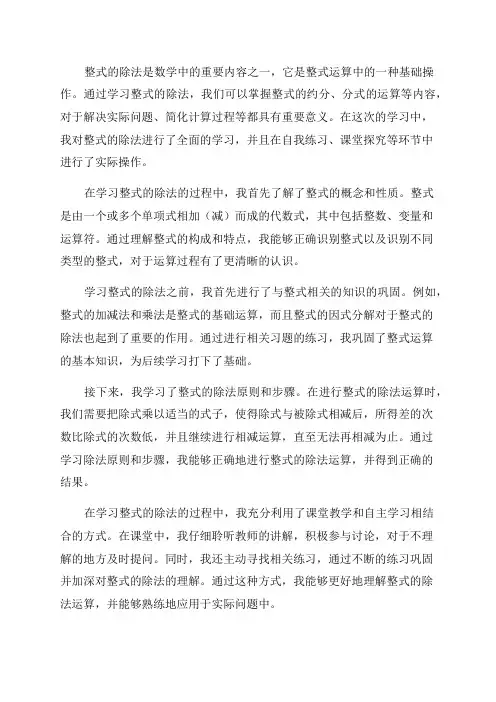 七年级数学整式的除法自我综合评价