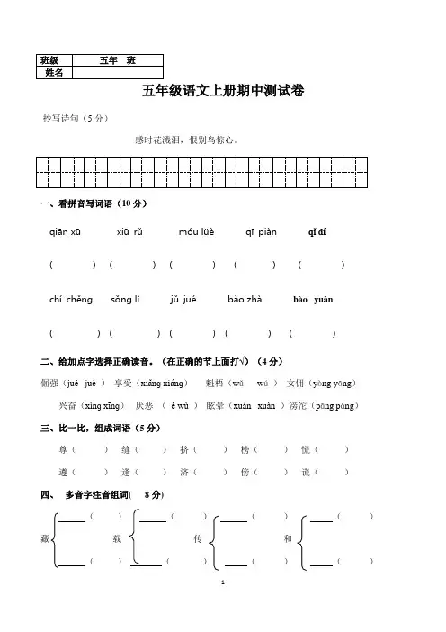 教科版五年语文上册期中测试卷