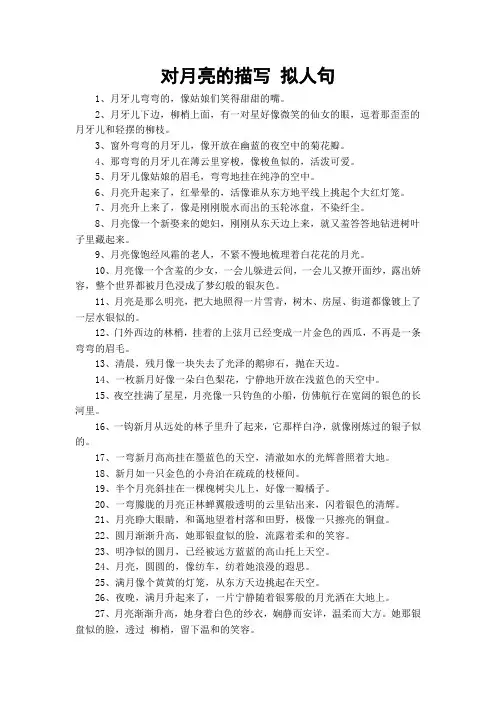 对月亮的描写 拟人句