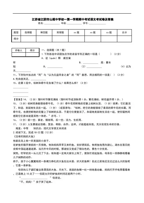  江苏省江阴市山观中学初一第一学期期中考试语文考试卷及答案.doc