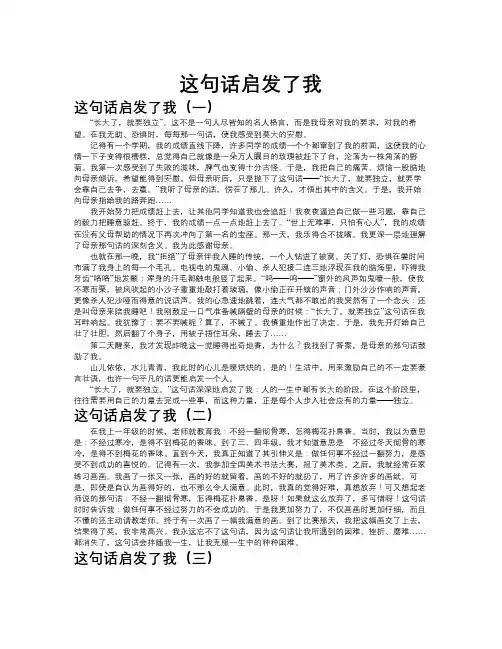 这句话启发了我作文共九篇