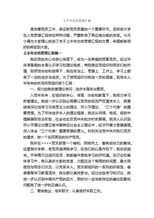 上半年总结思想汇报_思想工作总结_