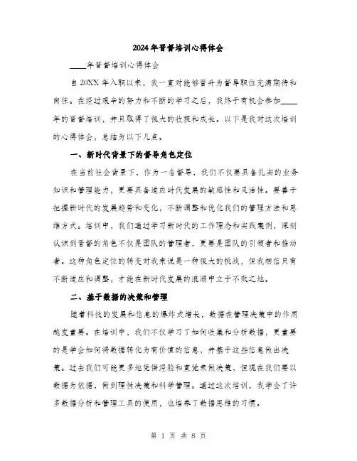 2024年晋督培训心得体会（三篇）