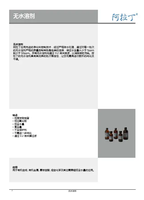 无水溶剂汇总