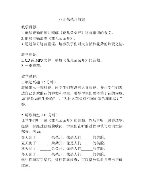 花儿朵朵开教案