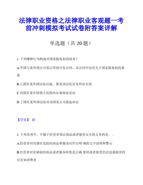法律职业资格之法律职业客观题一考前冲刺模拟考试试卷附答案详解