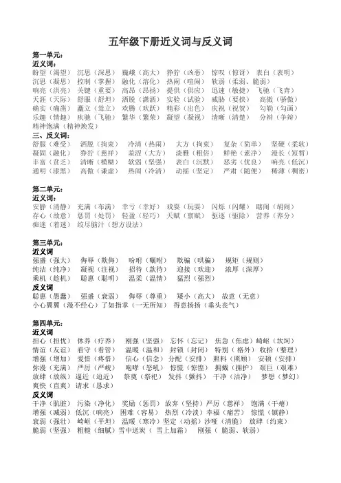 五年级下册近义词反义词