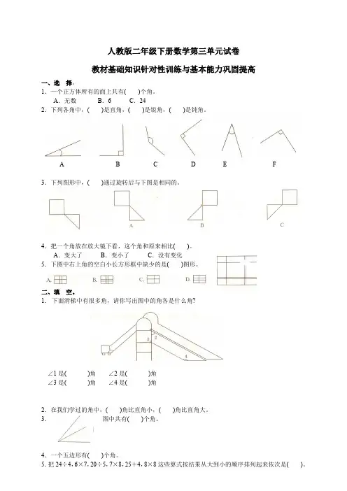 人教版二年级下学期数学第3单元试卷答案《图形与变换》试题1