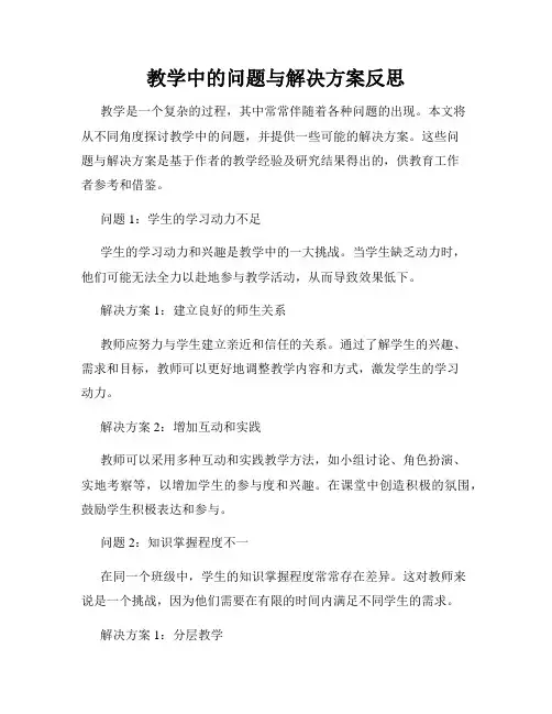 教学中的问题与解决方案反思