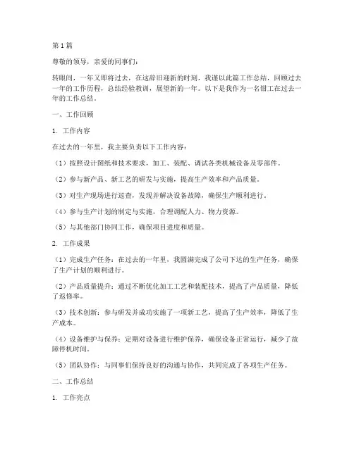钳工个人年底工作总结(3篇)