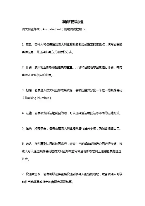 澳邮物流程