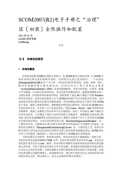 电子手册之管理区基本操作和配置