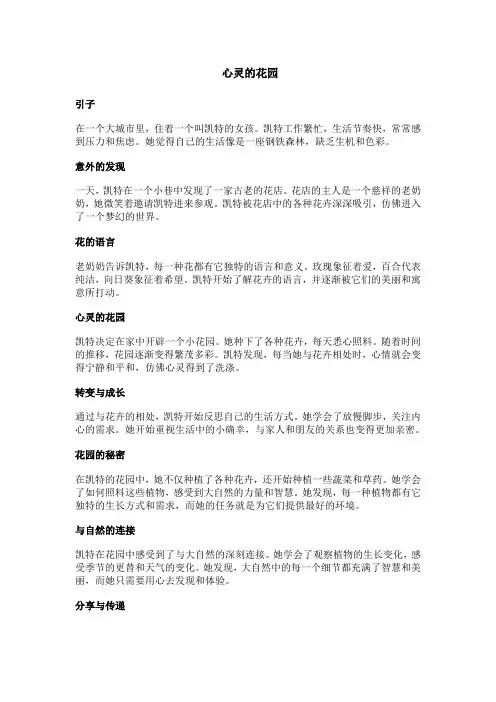 心灵的花园