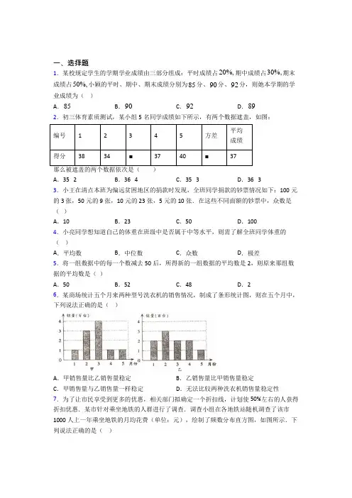 成都四川省成都市中和中学八年级数学下册第五单元《数据的分析》测试(答案解析)