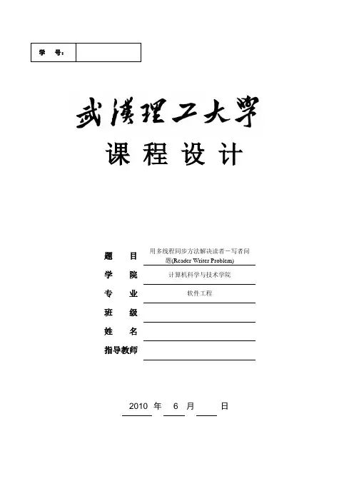 读者-写者问题(Reader-Writer Problem)