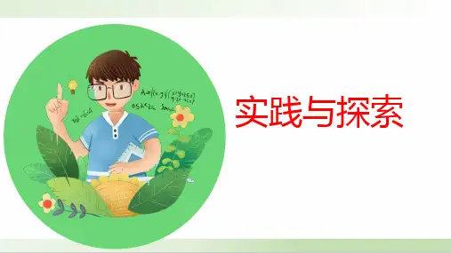华师大版九年级数学下册课件《实践与探索》精品课件