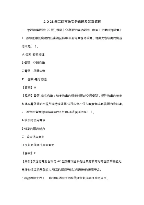 2023年二建市政实务真题及答案解析