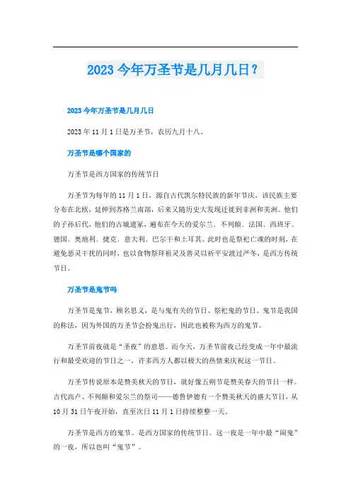 2023今年万圣节是几月几日？
