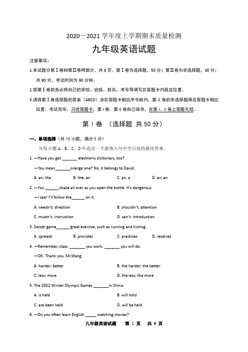 2021届九年级上学期期末考试英语试题 2
